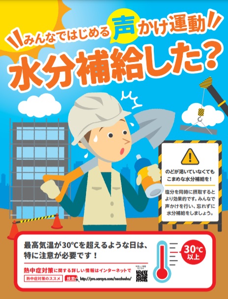 2018年度版　水分補給した？