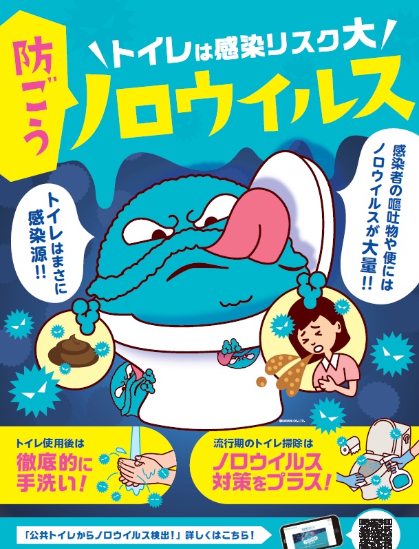 2018年度版　トイレは感染リスク大