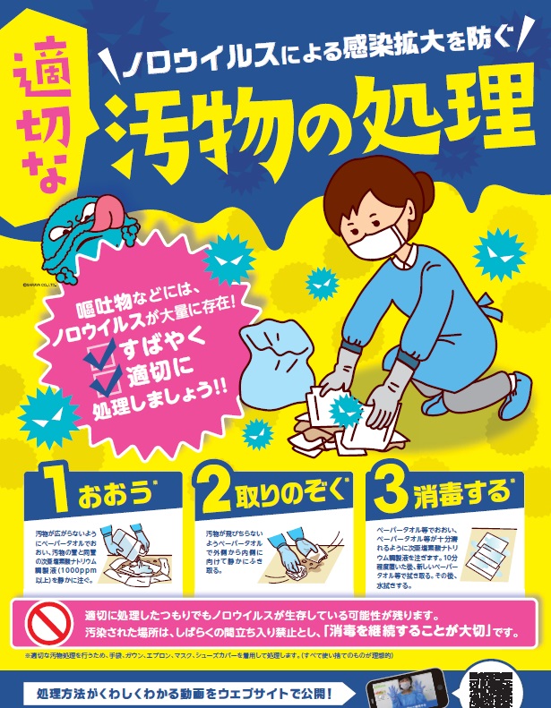 2018年度版　適切な汚物の処理