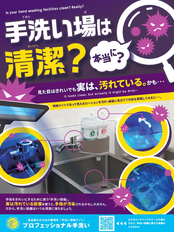 2019年度版　手洗い場は本当に清潔？