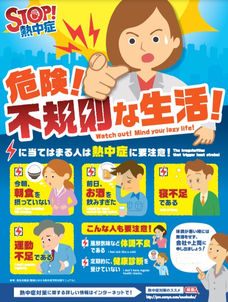 2020年度版　危険！不規則な生活