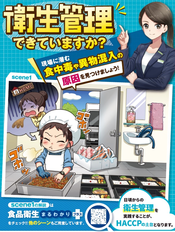 2020年度版　衛生管理できていますか？