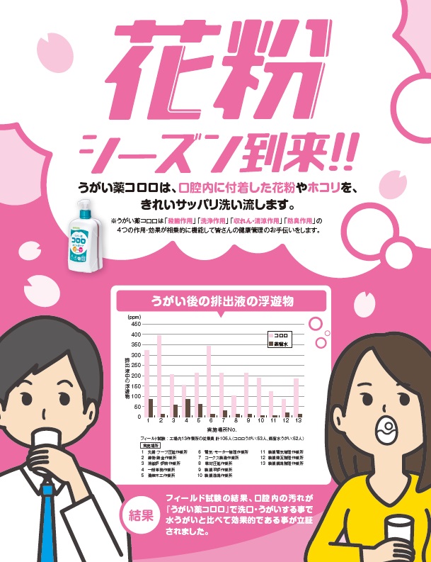 2022年度版　花粉シーズン到来！