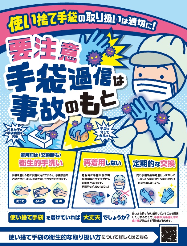 2022年度版　手袋過信は事故のもと