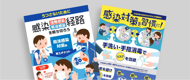 感染対策の基礎（手洗い・手指消毒・うがい）ポスター