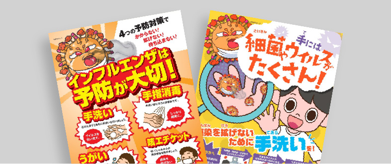 インフルエンザ対策ポスター