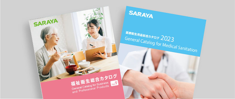 医療・福祉事業所向けカタログ
