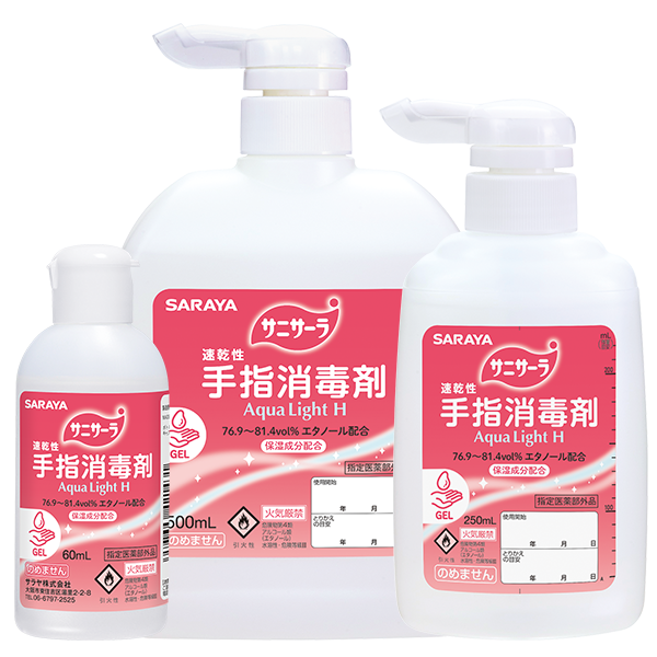 サニサーラ AquaLight H