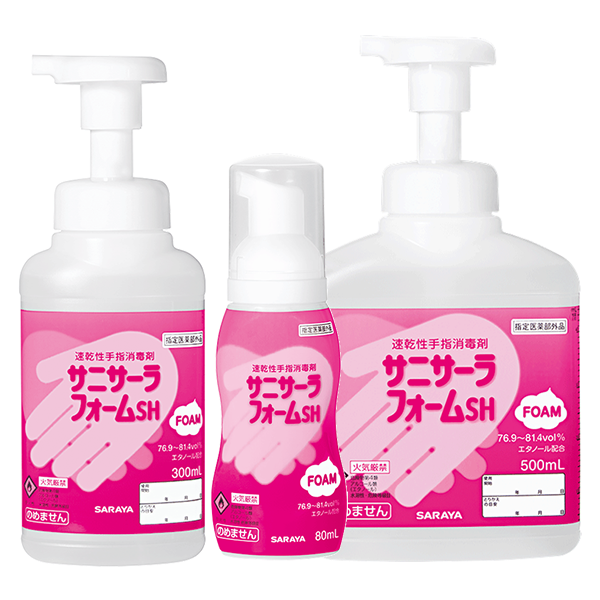 サニサーラフォームSH