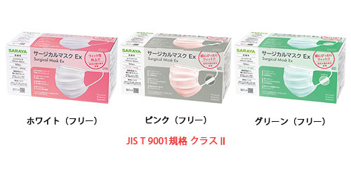 サラヤ サージカルマスクEX