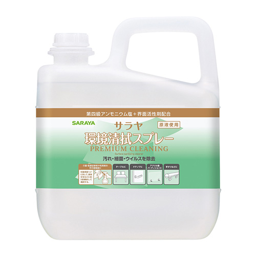 環境清拭スプレー PREMIUM CLEANING