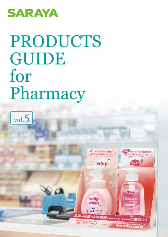 調剤薬局総合カタログ(2024年9月作成)