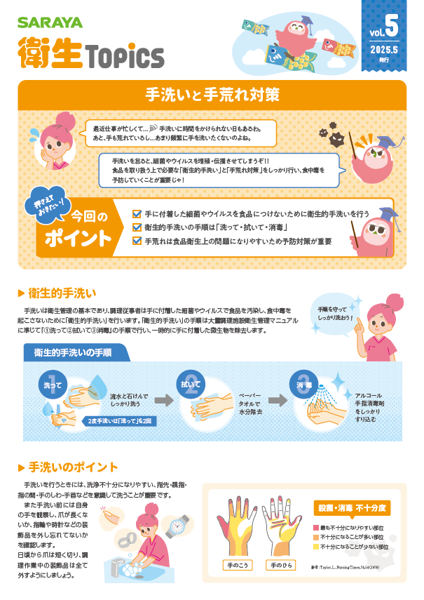 vol.5 手洗いと手荒れ対策