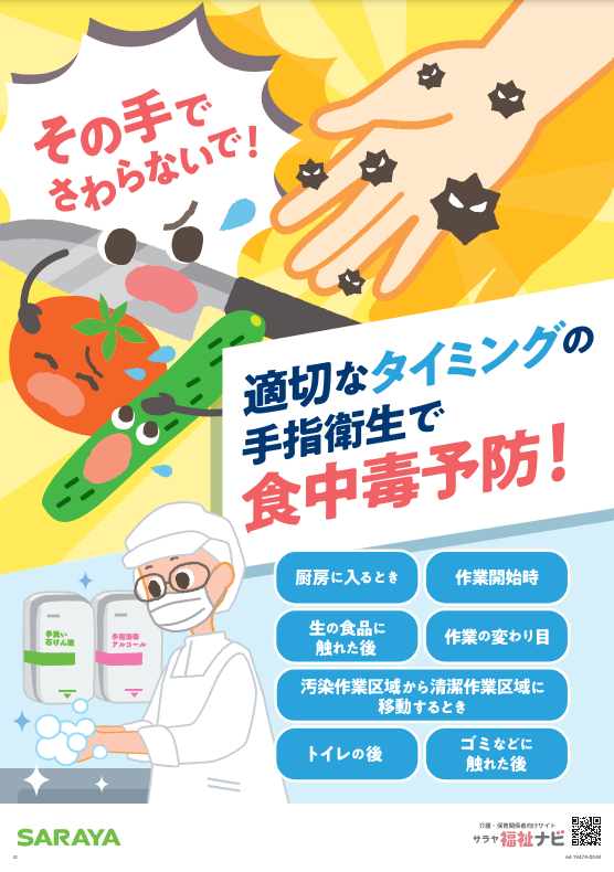 福祉_厨房向け手指衛生のタイミング