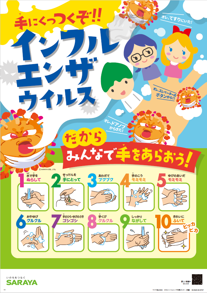 保育_手にくっつくぞ！インフルエンザウイルス