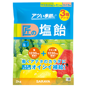 3種アソート 2kg