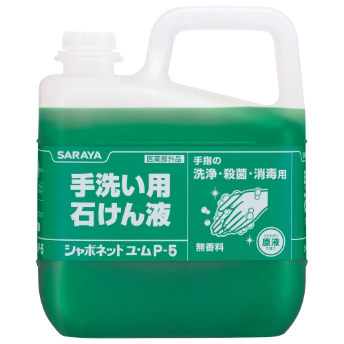 シャボネットユ・ム P-5 5kg