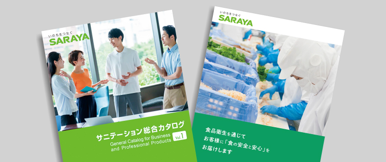 食品・一般事業所向けカタログ・ポケットガイド