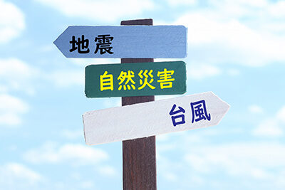 自然災害時に備える感染症対策-2025年