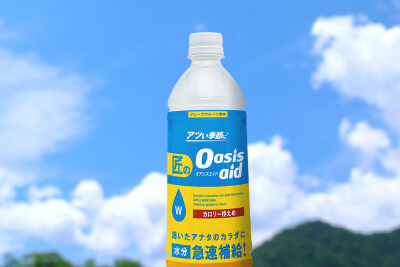 塩分＆水分補給：ドリンクの選び方