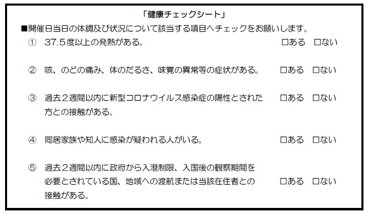 体調チェックシートの例