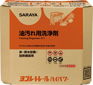 ヨゴレトレールハイパワー