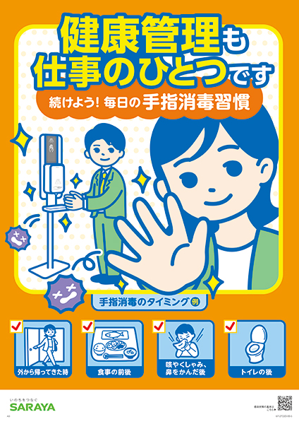 2025年度版　健康管理も仕事のひとつです